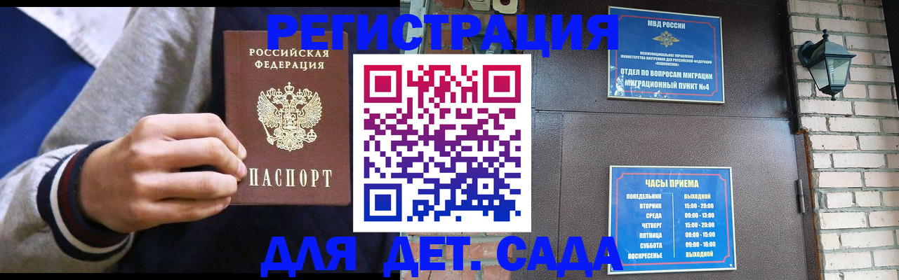 временная регистрация для всех в Зеленокумске